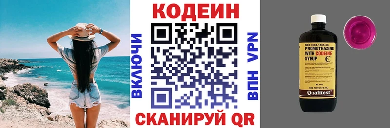 Codein напиток Lean (лин)  Кирсанов 